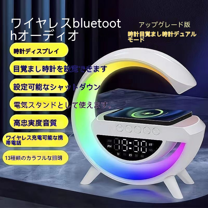 多機能ワイヤレス充電Bluetoothサウンド