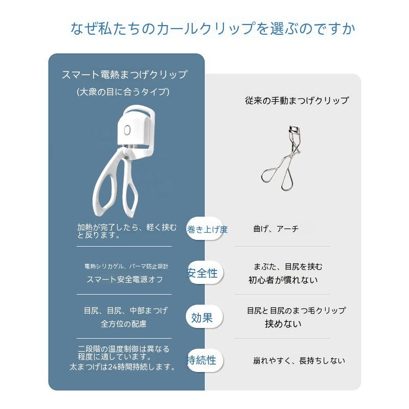 電動まつげカーラー